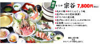 かに道楽 宗谷