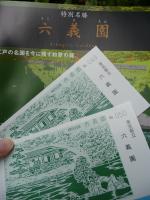 六義園 入場券