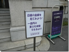 旧日本銀行 小樽支店 看板